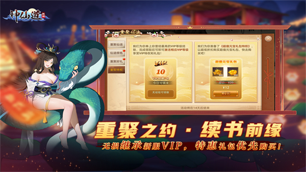 神仙道无限元宝破解版4