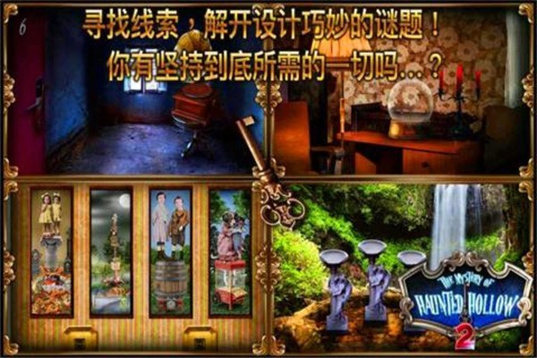 鬼谷之谜2游戏1