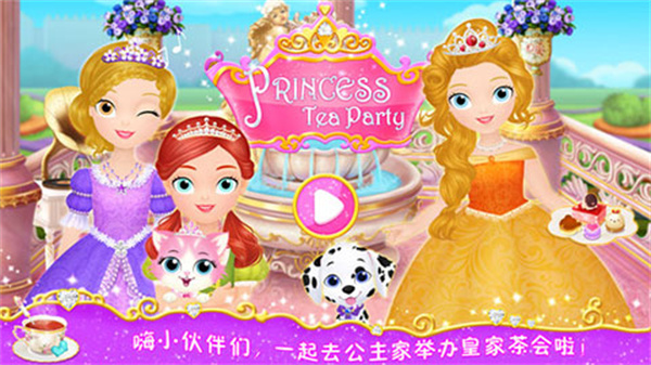 公主茶话会完整版1