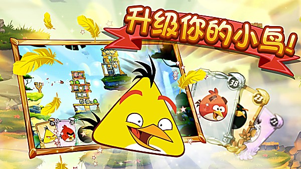 愤怒的小鸟2手游最新版1