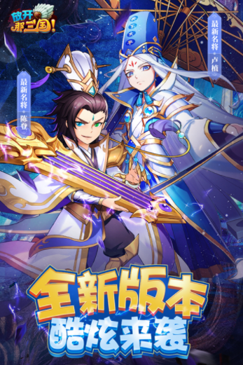 放开那三国小米版0