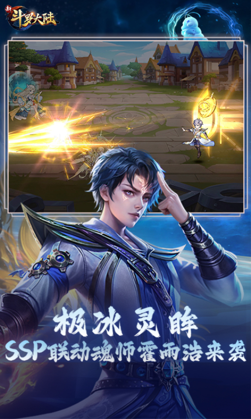新斗罗大陆游戏官方正版1