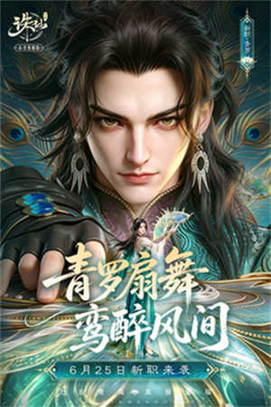 诛仙恋官方版2