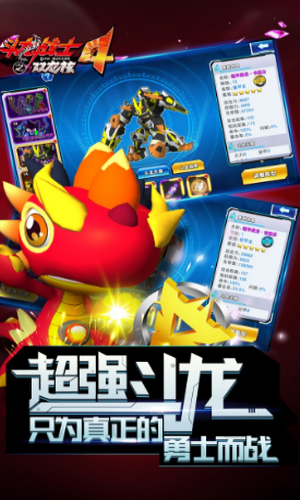 斗龙战士4之双龙核游戏