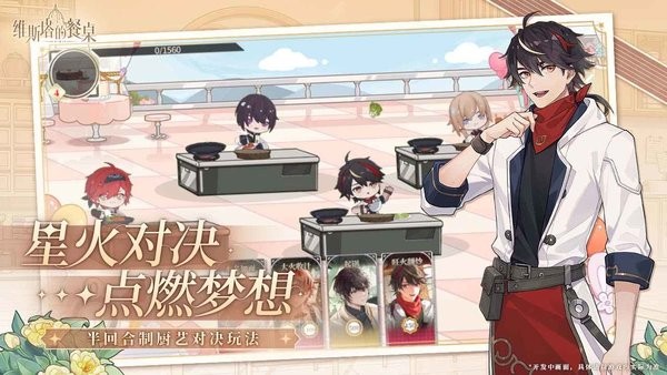 维斯塔的餐桌游戏0