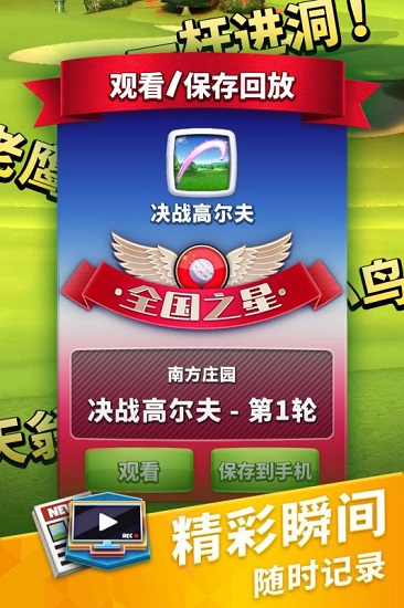 决战高尔夫百度版 决战高尔夫百度版游戏下载