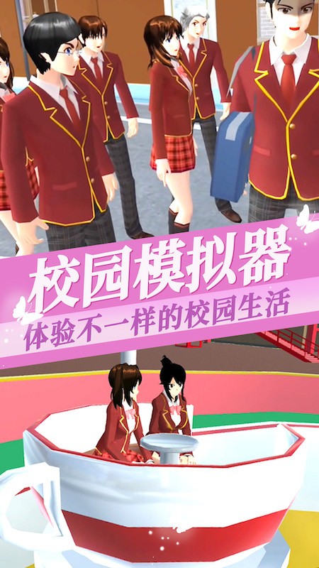 樱花校园模拟器3游戏1
