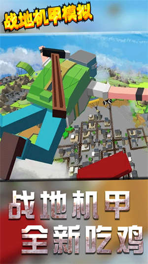 战地机甲模拟游戏3