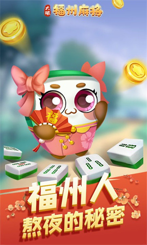 鹭岛游福州麻将游戏2