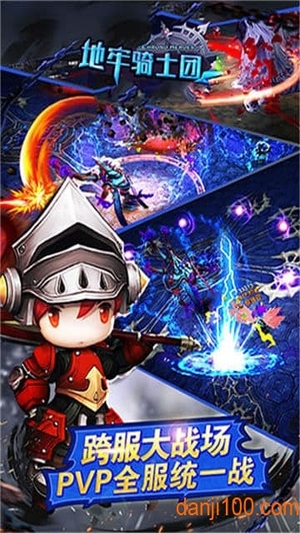 地牢骑士团手机版2