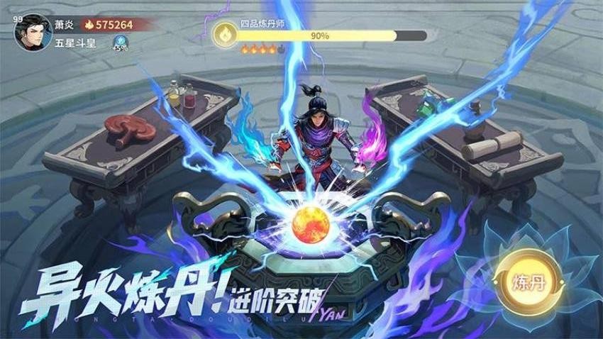 斗破苍穹斗帝之路游戏0