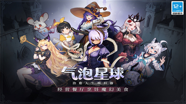 气泡星球手游1