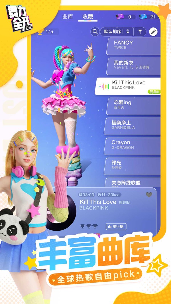 舞力全开派对手游4