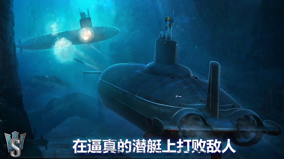 潜艇世界海军4