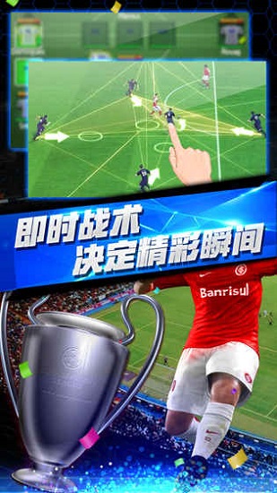 梦幻冠军足球小米正式版3