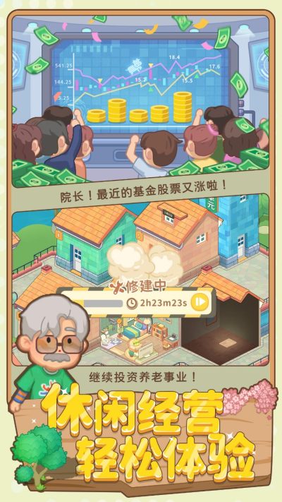 养老模拟器折相思1