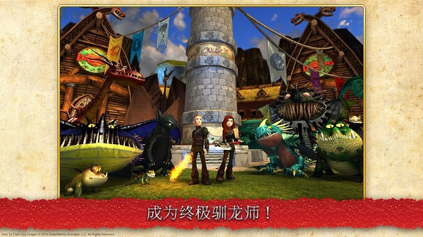 驯龙高手2中文版2