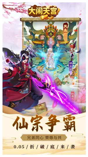 大闹天宫手游0