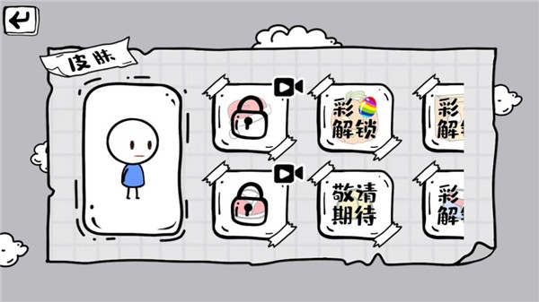 脑洞人大冒险游戏1