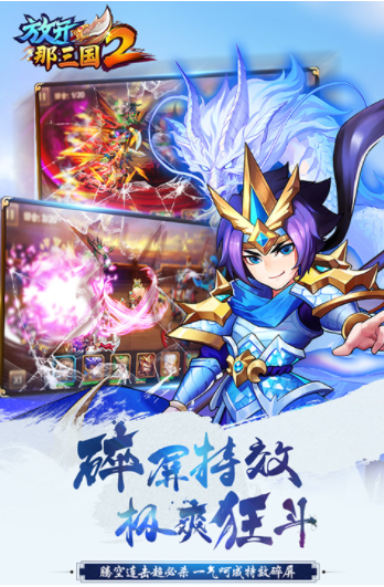 放开那三国2国际版0