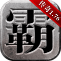 雄霸天下百度版