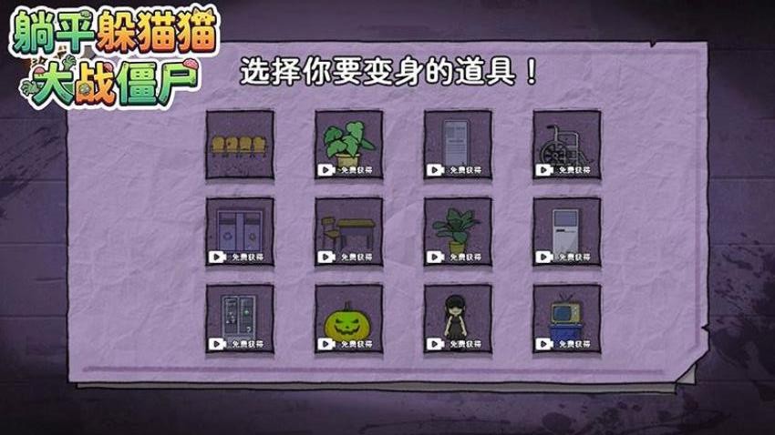 躺平躲猫猫大战僵尸游戏2
