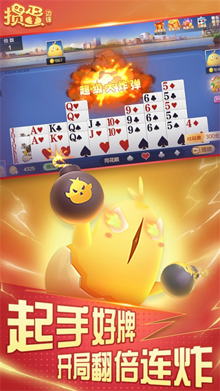 边锋掼蛋app3
