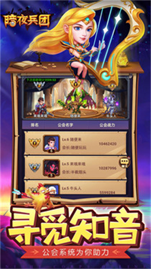 暗夜兵团游戏5