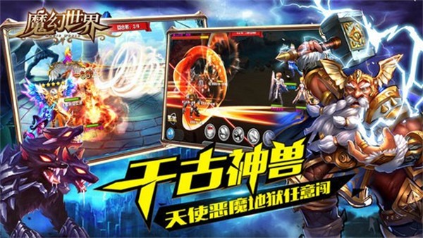 魔幻世界最新版2