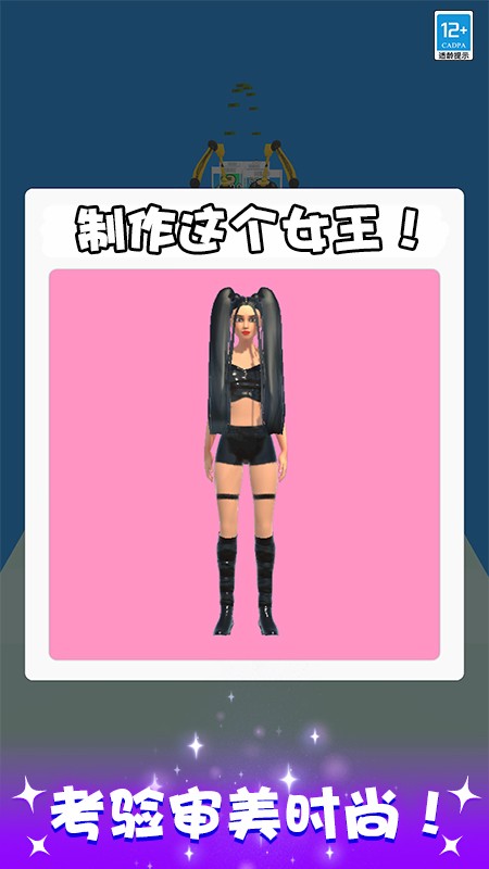 百变女王秀游戏0