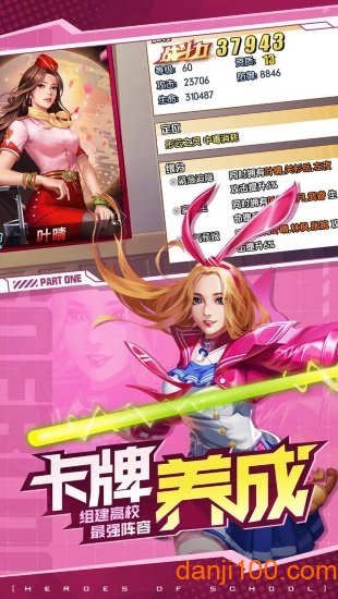 王牌高校游戏1