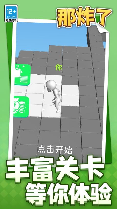那炸了游戏0