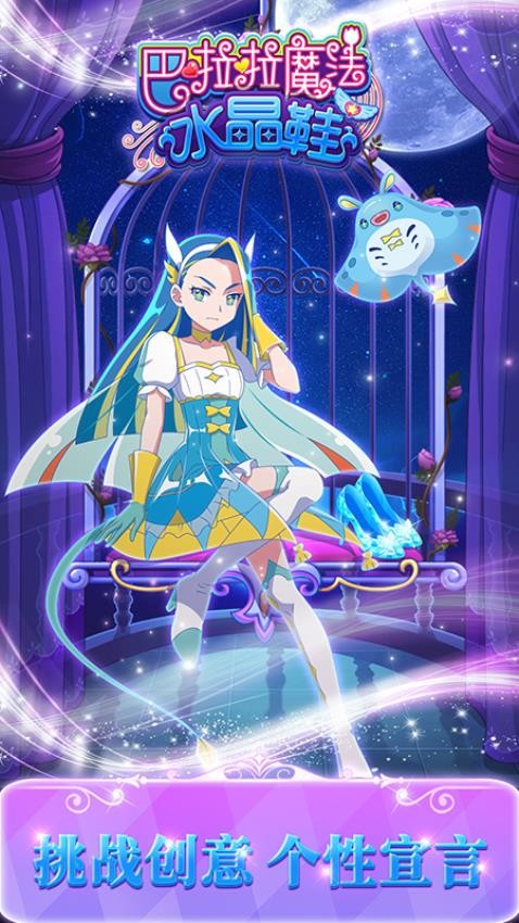 巴啦啦魔法变身3游戏0