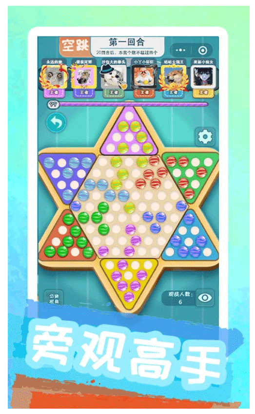 聚吧跳棋手游3