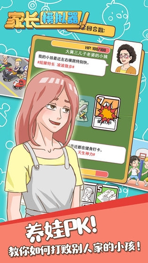 家长模拟器最新版20260