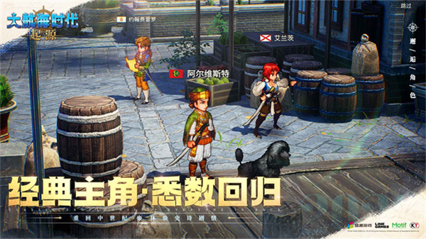 大航海时代起源3