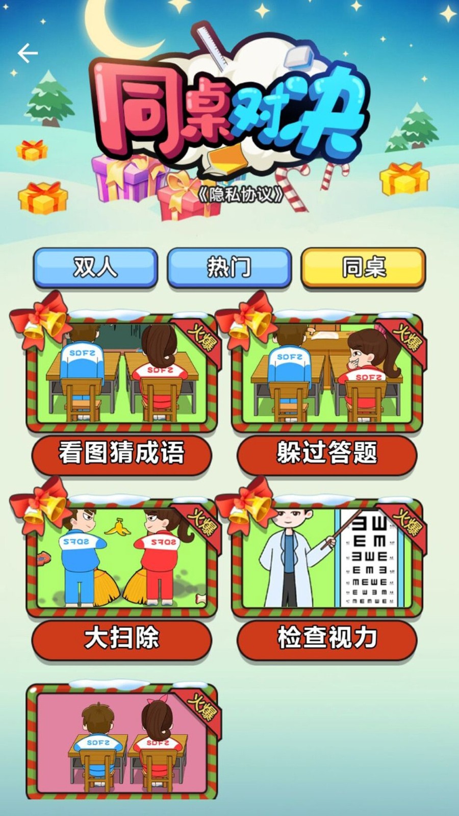 双人同桌对决游戏2