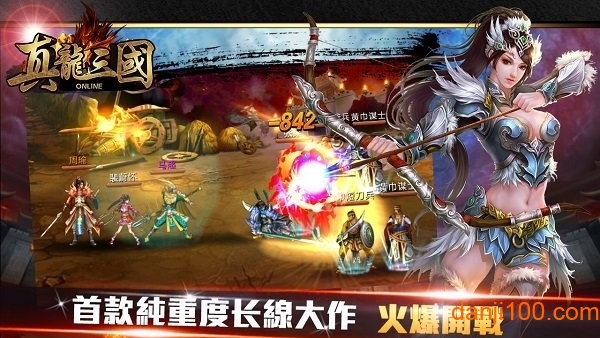 真龙三国1