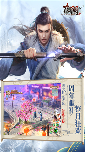 九阴手游百度客户端4