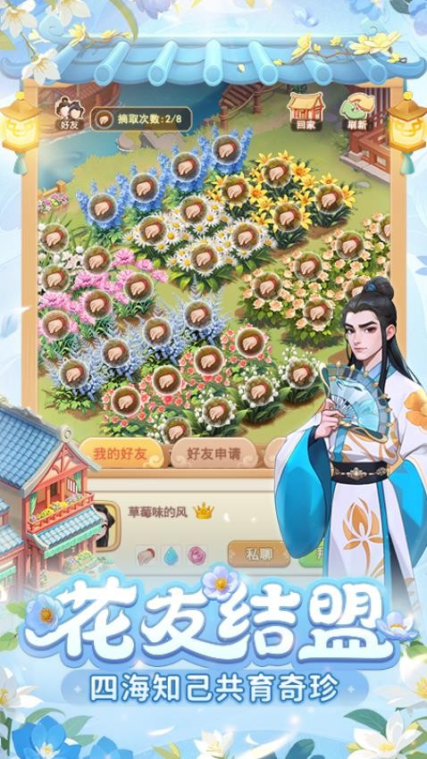 我的花园世界游戏4
