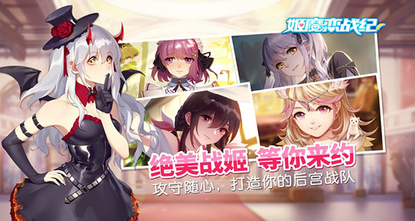 姬魔恋战纪最新离线破解版0