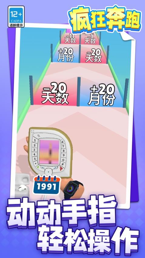 疯狂奔跑游戏2