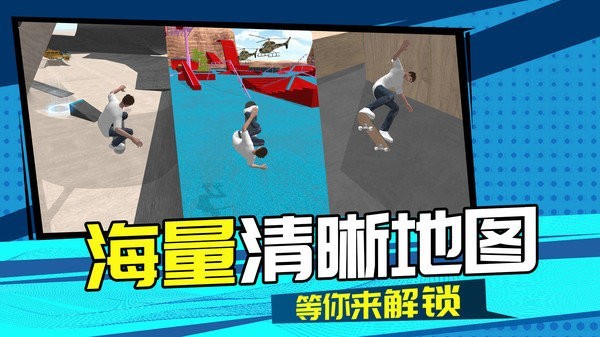 3D滑轮大作战手游2