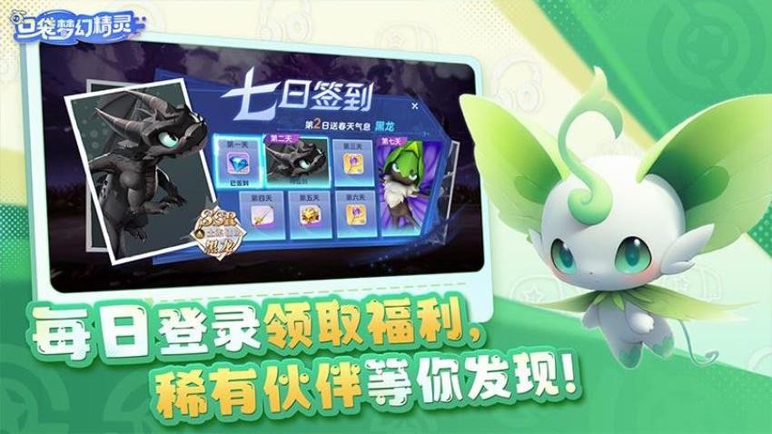 口袋梦幻精灵