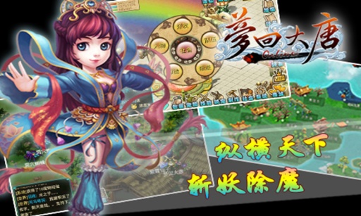梦回大唐手游0