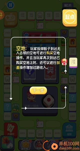 超强大富翁游戏