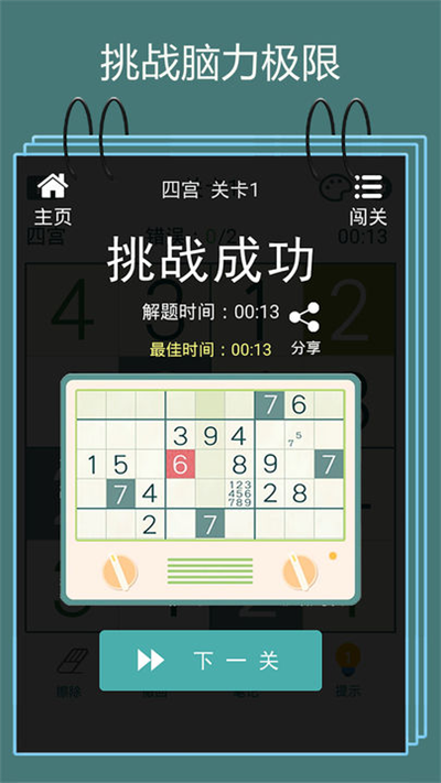 数独九宫格手游0
