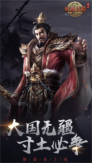 热血三国手游0