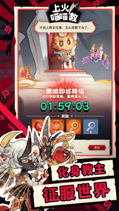 上火喵喵教游戏1