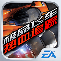 极品飞车14热力追踪中文版
